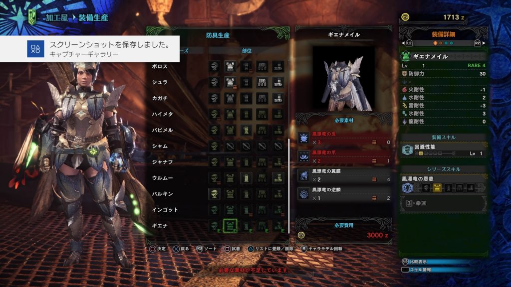 Mhw ギエナ一式の素材入手場所 見た目 スキルなど スキルが微妙なんだよな モンハンワールド攻略ブログ