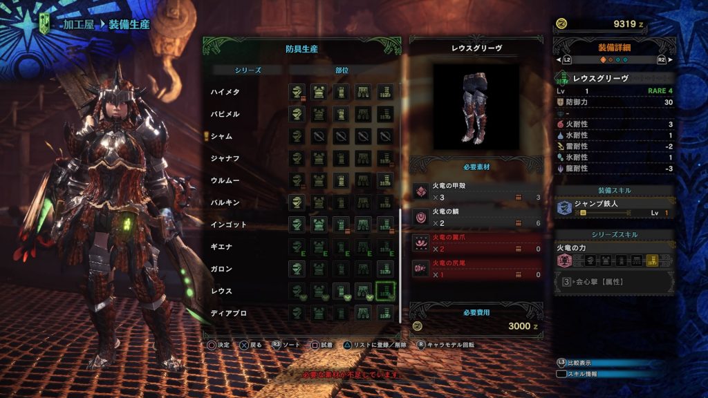 Mhw 中盤おすすめ防具レウス一式の素材入手場所 見た目 スキルなど スキルが優秀 モンハンワールド攻略ブログ