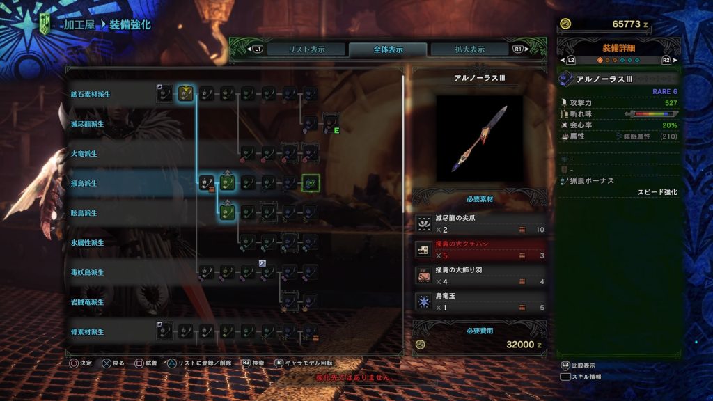 Mhw 睡眠属性操虫棍 アルノーラス 今回睡眠操虫棍の出番はないかも モンハンワールド攻略ブログ