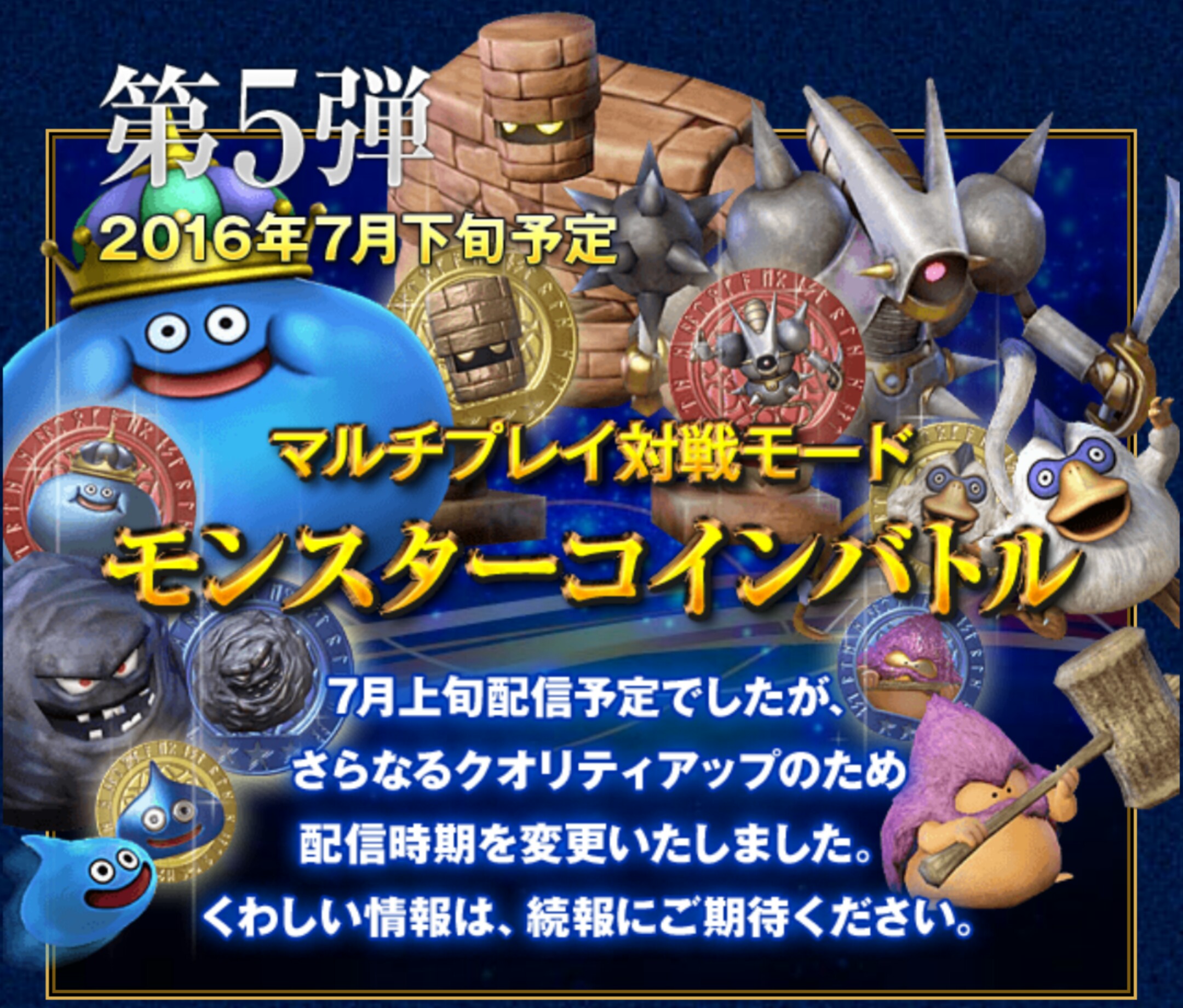 Dqh2 ７月 ８月アップデート 増殖が使えなくなる コインバトルは ドラゴンクエストヒーローズ２攻略ブログ５０ ｔａｋａの暇潰し