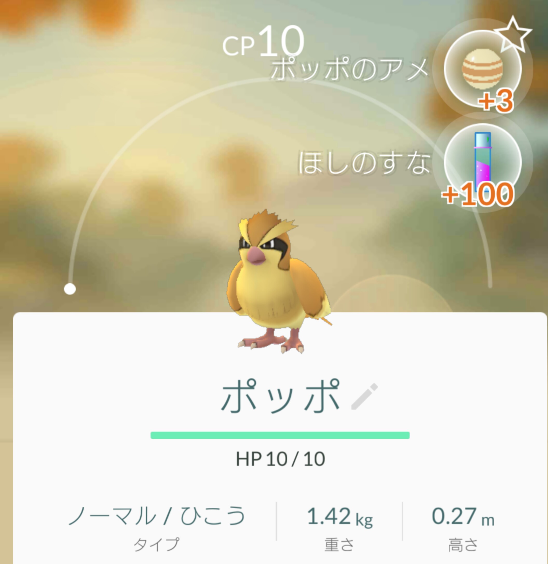 ポケモンｇｏ おすすめ ポッポ狩りで効率の良いトレーナーレベル上げ ポケモンｇｏ攻略ブログ９ ｔａｋａの暇潰し