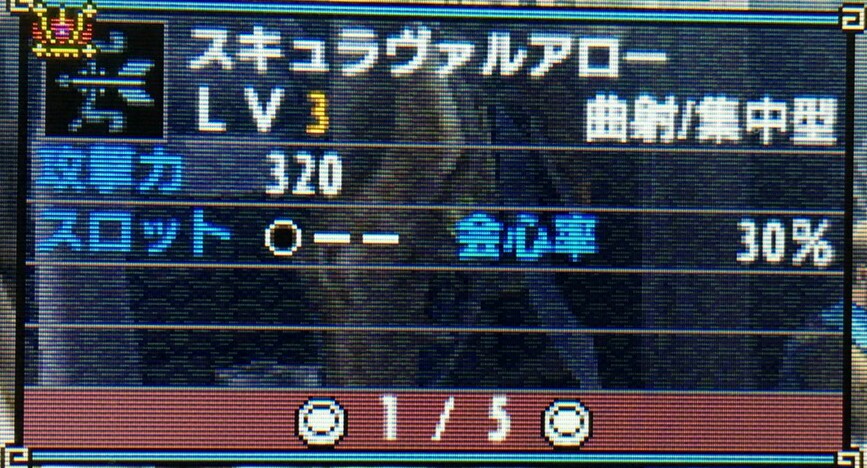 Mhxx 強いと評判のおすすめ弓 スキュラバルアロー 作成しました モンハンダブルクロス攻略ブログ３７ ｔａｋａの暇潰し