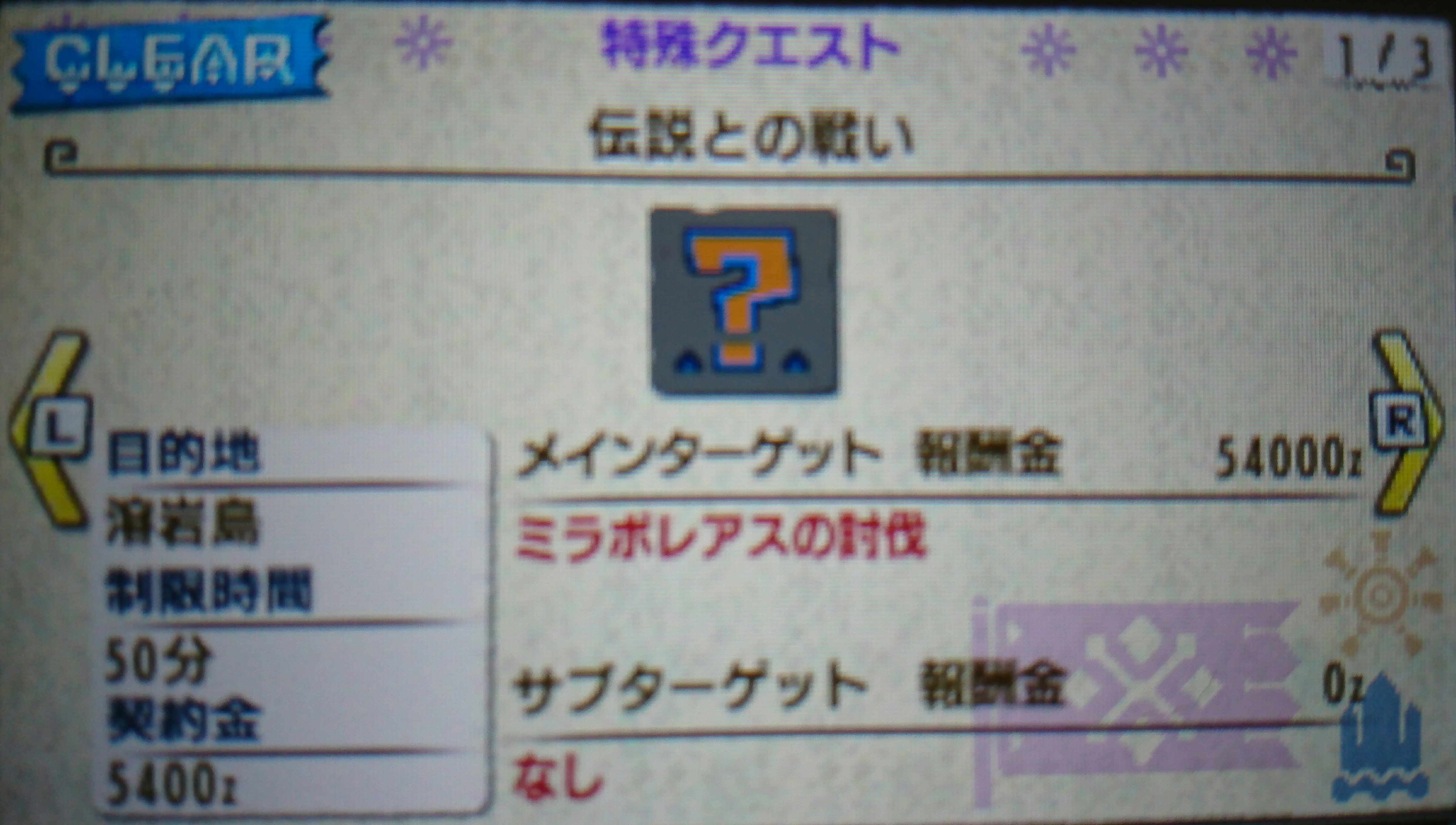 Mhxx Ex黒龍チケット 紅 入手可能 ミラバルカンのイベクエ 伝説との戦い モンハンダブルクロス攻略ブログ９４ ｔａｋａの暇潰し