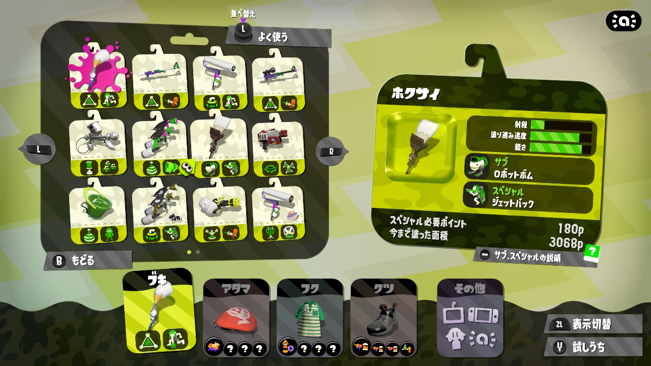 スプラトゥーン２ 攻撃性能が優秀な武器 ホクサイ のおすすめギアなど パブロとどっちが優秀 スプラトゥーン２攻略ブログ１５ ｔａｋａの暇潰し