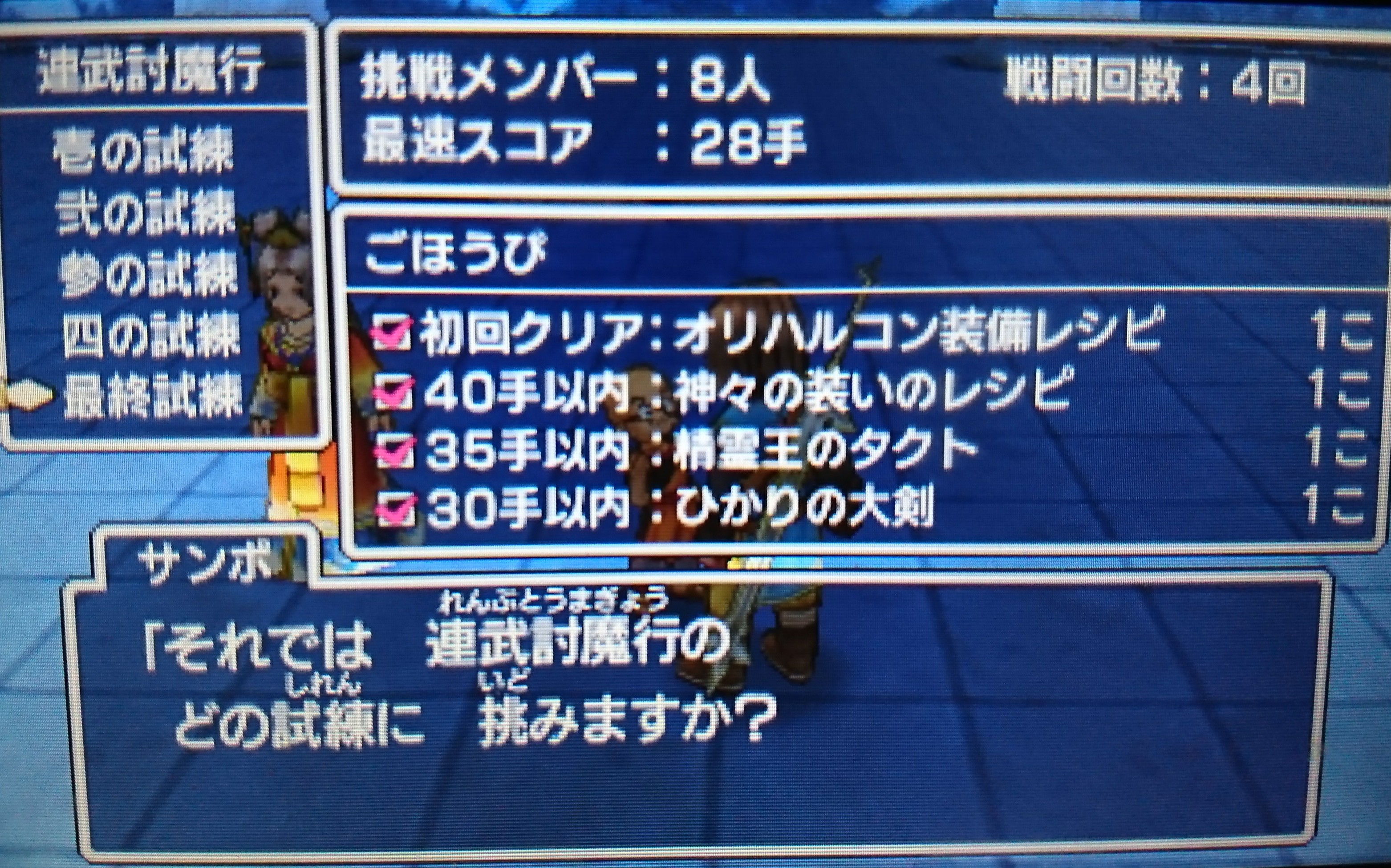 ドラクエ１１ 連武討魔行 最終試練３０手以内攻略方法 パーティ 入手アイテム紹介 ３ds版 ドラクエ１１攻略ブログ４５ ｔａｋａの暇潰し